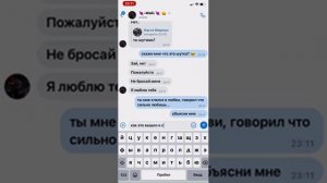 Грустная переписка. Парень изменил девушке.