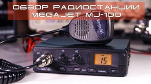 ✅ Обзор радиостанции MegaJet MJ-100 (New)