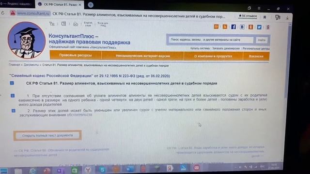 СК РФ Статья 81. Размер алиментов, взыскиваемых на несовершеннолетних детей в судебном порядке