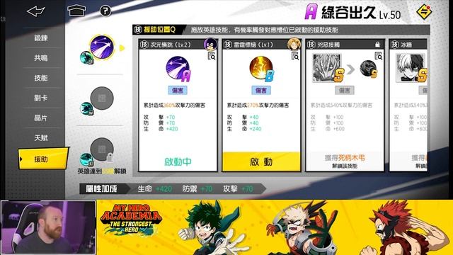 How To Power Up Your Team In [My Hero Academia: The Strongest Hero] Beginners Guide смотреть онлайн