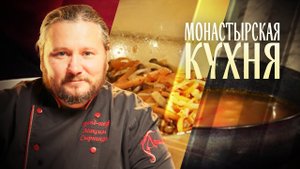 МОНАСТЫРСКАЯ КУХНЯ. СУП ИЗ КАБАЧКОВ. ТЕПЛЫЙ САЛАТ ИЗ ЧЕЧЕВИЦЫ