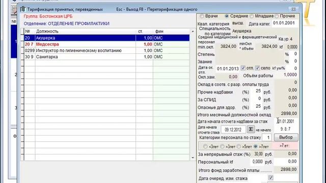 Отдел кадров. Принять нового сотрудника.
