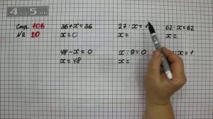 Страница 106 Задание 20 – Математика 3 класс Моро – Учебник Часть 1