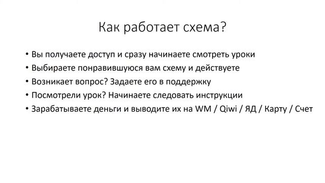 7 реальных схем заработка в интернете. Гарантировано 98000 рублей