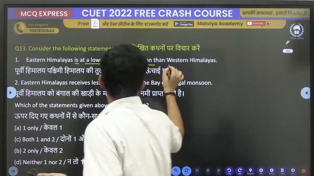 CUET General Test-GK(Geography) crash course -3 | CUET 2022 Free Crash Course | Shiw Mohan Sir