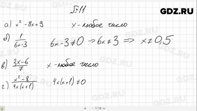 № 11- Алгебра 8 класс Макарычев