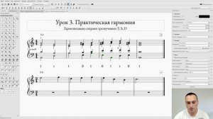 Гармония. Практический урок №3-1. Решаем первые задачи. Пошаговая инструкция.
