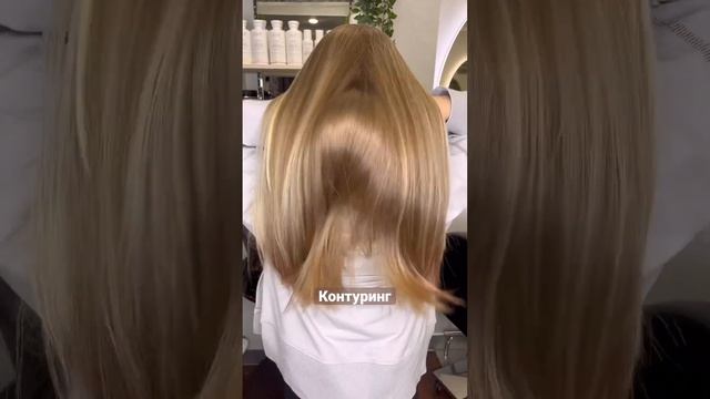Окрашивание контуринг для юной красотки и стрижка ✨