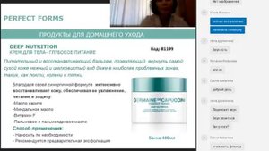 Вебинар Germaine de Capuccini: Эксклюзивные продукты и программы для ухода за телом