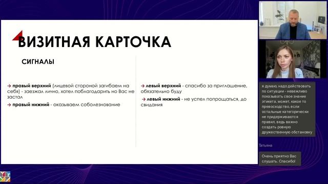 Правила и культура делового общения смотреть онлайн