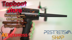 ► БЕСПРОВОДНОЙ ВОЗДУШНЫЙ СДУВАТЕЛЬ ПЫЛИ (ВОЗДУХОДУВКА) ? РАСПАКОВКА ? И ОБЗОР ⬇️
