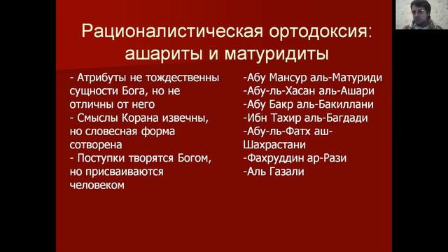Исламская философия. Лекция 1/8 «Введение в мусульманскую философию. Калам»