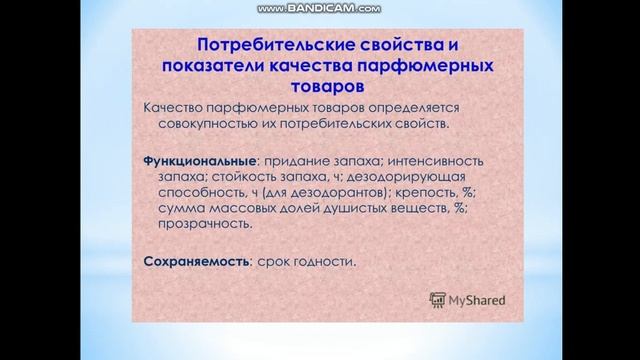 Продажа парфюмерно-косметических товаров.Енизеркина В.В смотреть онлайн