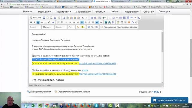 Как создать серию писем в СмартРеспондере и сделать ссылки кликабельными смотреть онлайн