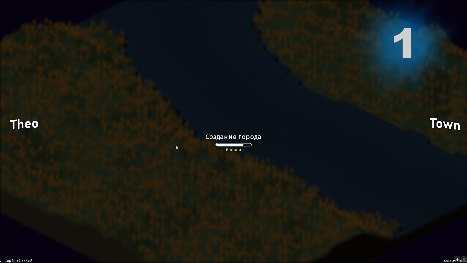 Theotown ПК №1 Первый шаг