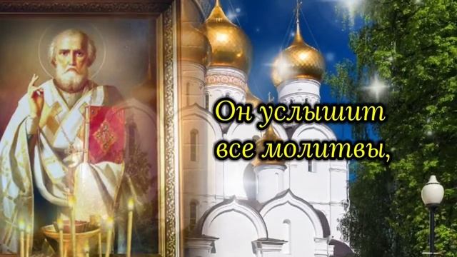 В День Святого Николая Пожелать хочу добра... С днём Николая Чудотворца!