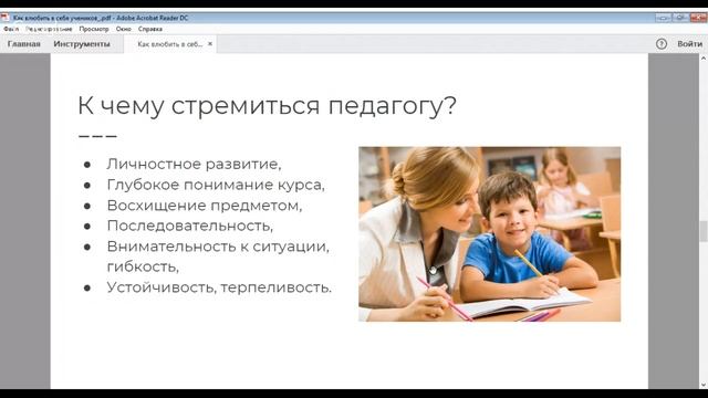 Как влюбить в себя учеников? 6 принципов гуманной педагогики