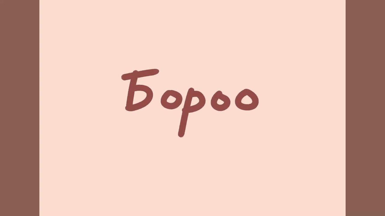 37 Бороо хори смотреть онлайн