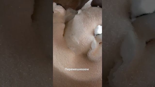 Сахарный скраб для тела 😍