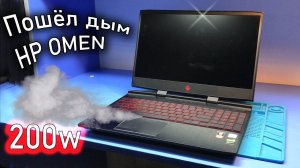 Ремонт ГОРЯЧЕГО HP Omen 15 / Перестал заряжать аккумулятор после двух лет ПЕРЕГРЕВА ноутбука...