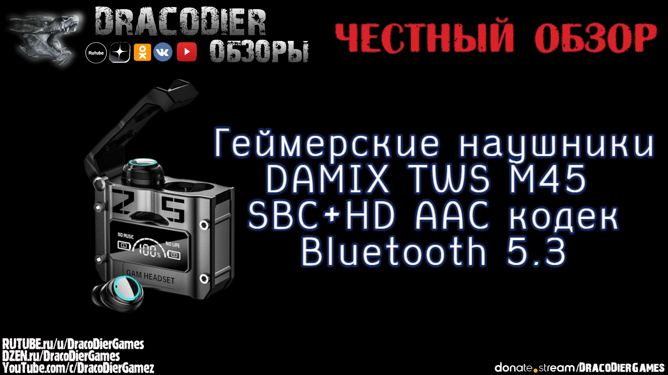 Честный обзор ► Геймерские беспроводные наушники DAMIX TWS M45 c Ozon за 900 рублей