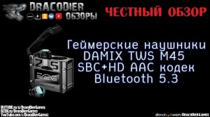 Честный обзор ► Геймерские беспроводные наушники DAMIX TWS M45 c Ozon за 900 рублей