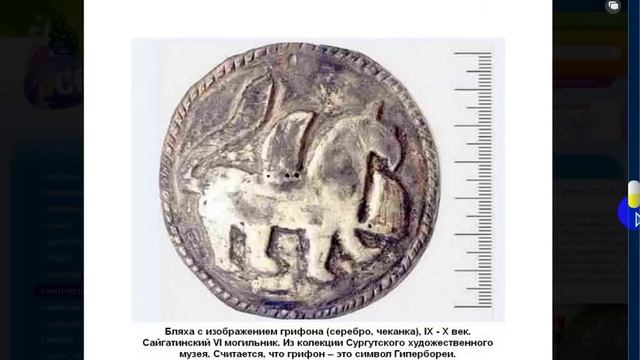 Исторические артефакты "неисторической" Сибири.