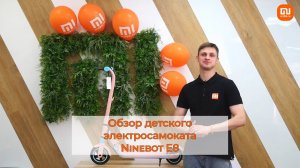 Обзор детского электросамоката Ninebot e8