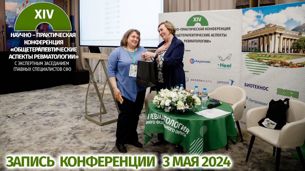 Конференция ревматология 2024. Конференция ревматология 2024. Ревматология в москве. Ревматология конференция. Ревматология конференция.