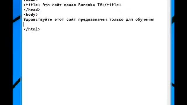 ПРОГРАММИРОВАНИЕ | КАК СОЗДАТЬ САЙТ ПРИ ПОМОЩИ БЛОКНОТА смотреть онлайн