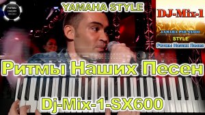 Понарошку Юрий Титов Yamaha Style DJ-MIX-1-SX600