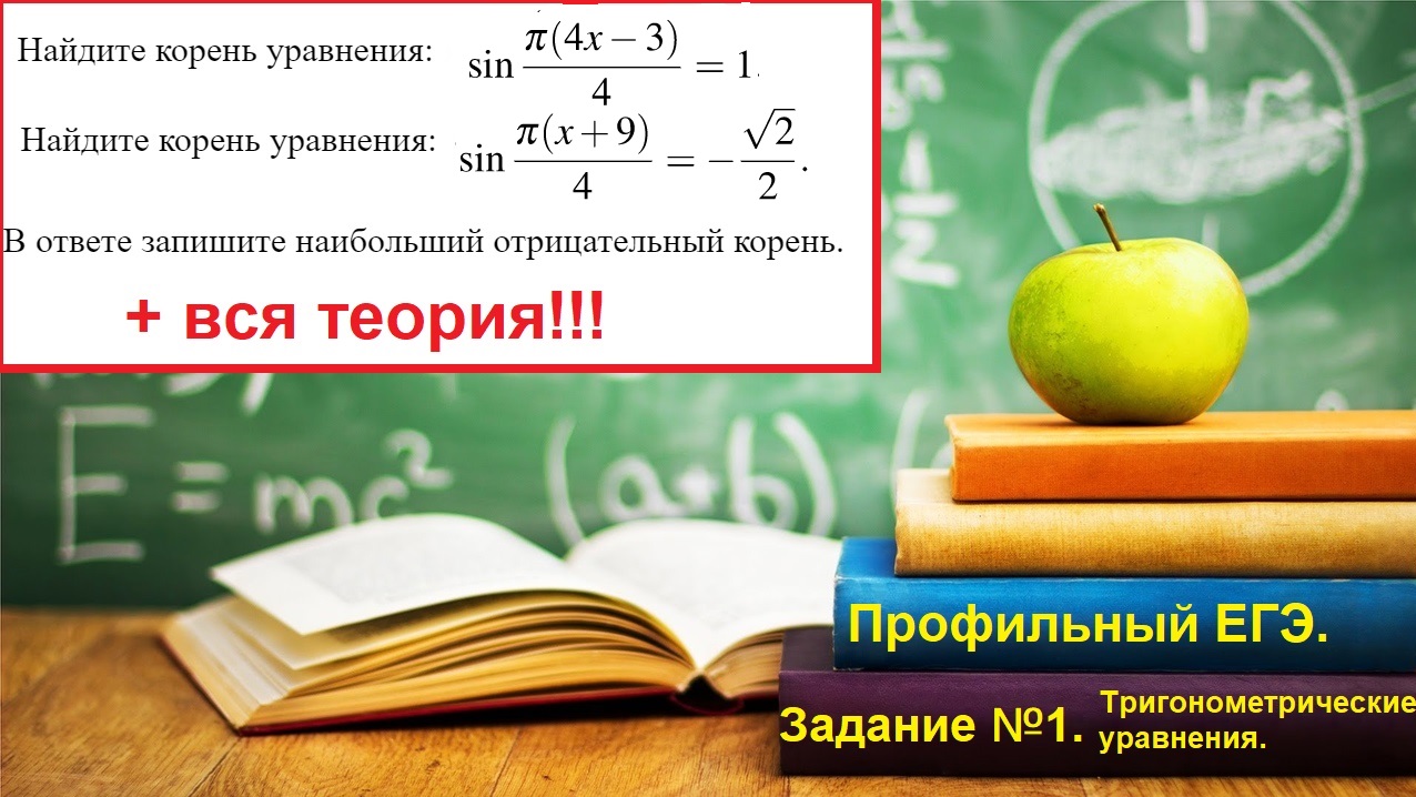 Профильный ЕГЭ 2025. Уравнения. Задание 6. Тригонометрические уравнения.