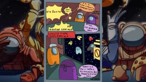 КОМИКСЫ AMONG US| АМОНГ АС|ОЗВУЧКА|КОМИКСЫ|