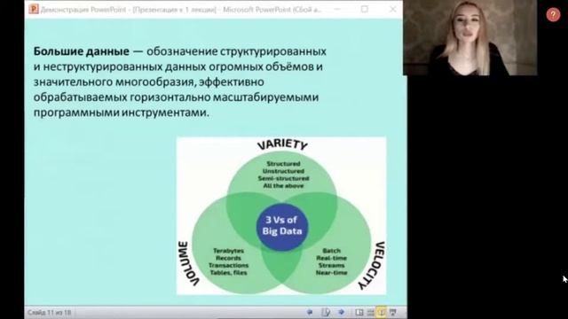 Лекция 1 Цифровая экономика   Большие данные