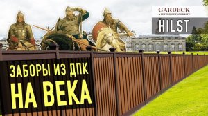 «HILST»: Обзор Вашего забора. Посмотри всё и выбери лучшее.