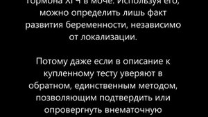 Показывает ли тест внематочную беременность