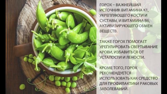 Чем полезны проростки гороха?Польза и вред.Для чего они нужны ?