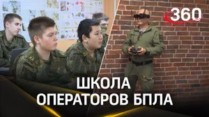 В Реутове открылась школа операторов беспилотных летательных аппаратов
