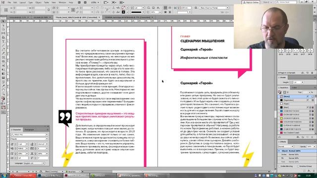 Основы дизайна и верстки в Adobe Indesign – вводный мастер-класс