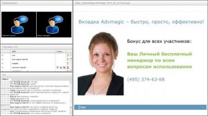 Advmagic — сервис контекстной рекламы от создателей Sape.ru