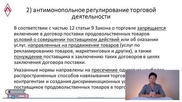 Предпринимательское право. Лекция 5. смотреть онлайн