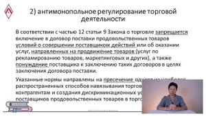 Предпринимательское право. Лекция 5.