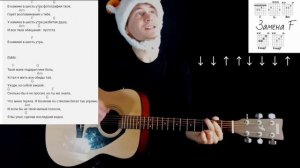 EMIN FEAT. JONY - КАМИН : как играть на гитаре без баррэ, аккорды, разбор песни cover