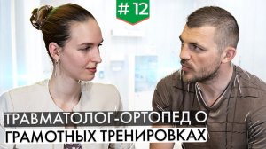 Травмы при занятиях: как избежать и лечить - советы врача Анастасии Буймовой