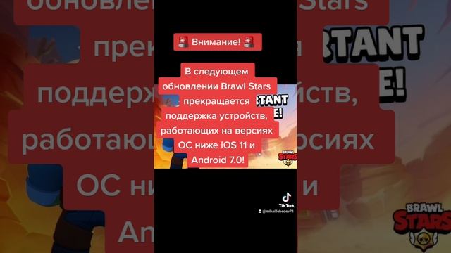 ?БРАВЛ ПЕРЕСТАЁТ РАБОТАТЬ НА Android 7.0 и на версиях OC ниже iOS 11 ?