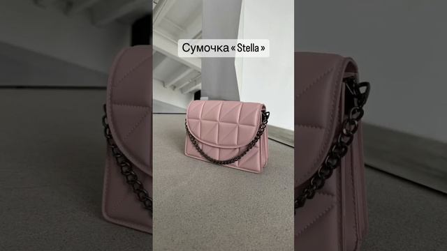 Женская сумочка «Stella» 💖