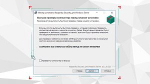 Локальная установка Kaspersky Security 10 для Windows Server