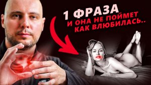 БЕСКОМПРОМИССНОСТЬ: женщины БЕЗ УМА от ЭТОГО / КАК ВЛЮБИТЬ в себя девушку за 1 свидание (СКОРО УДАЛЮ