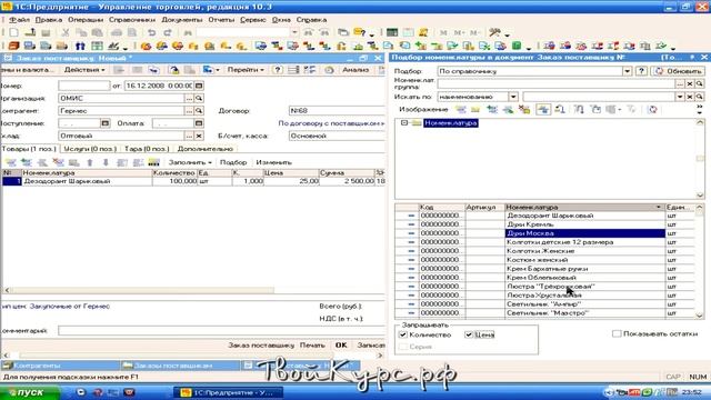 Видеоуроки "1С: Управление торговлей 10.3" урок 18. Зачёт (часть 1) смотреть онлайн