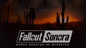 Прохождение Fallout мод Sonora часть 1